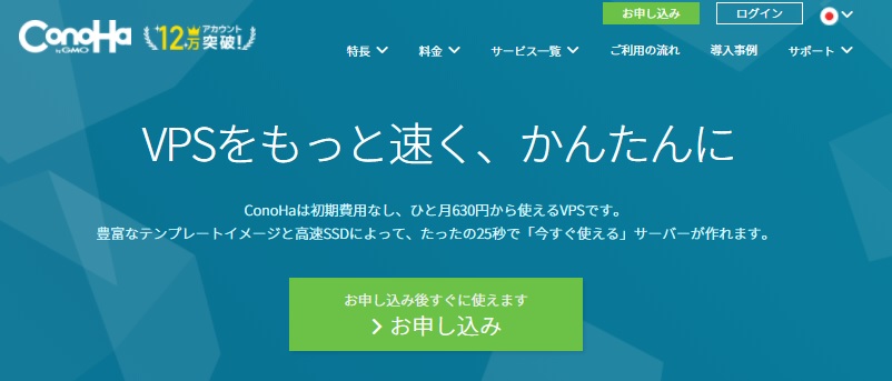 ConoHa VPS