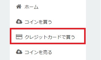 コインチェック