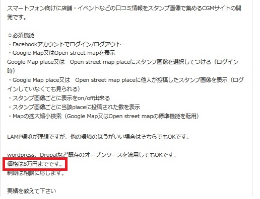 クラウドワークスの地雷案件