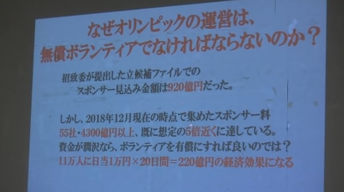 日本人を洗脳してタダ働きさせている企業たち！洗脳されて東京五輪のブラックボランティアで働く日本人