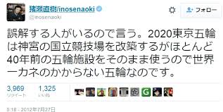 猪瀬東京都知事の詐欺