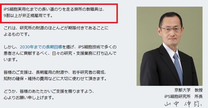 京都大学iPS細胞研究所