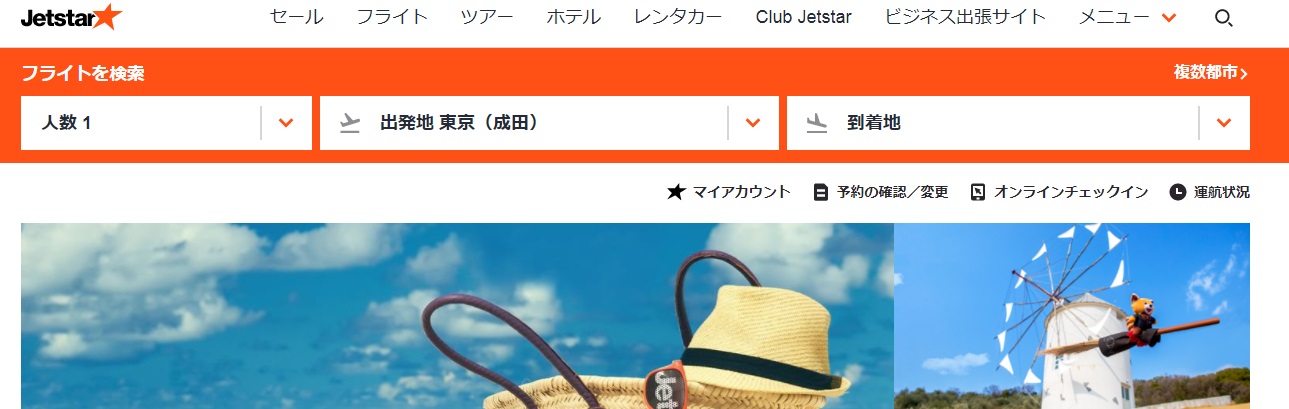 ジェットスター