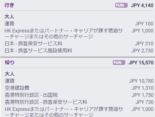 香港エクスプレス