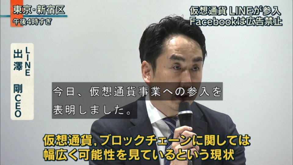 LINEが仮想通貨に参入