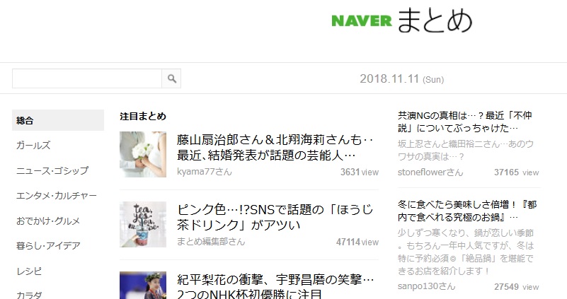 NAVERまとめ