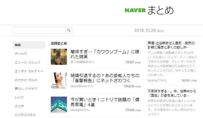 NAVERまとめ