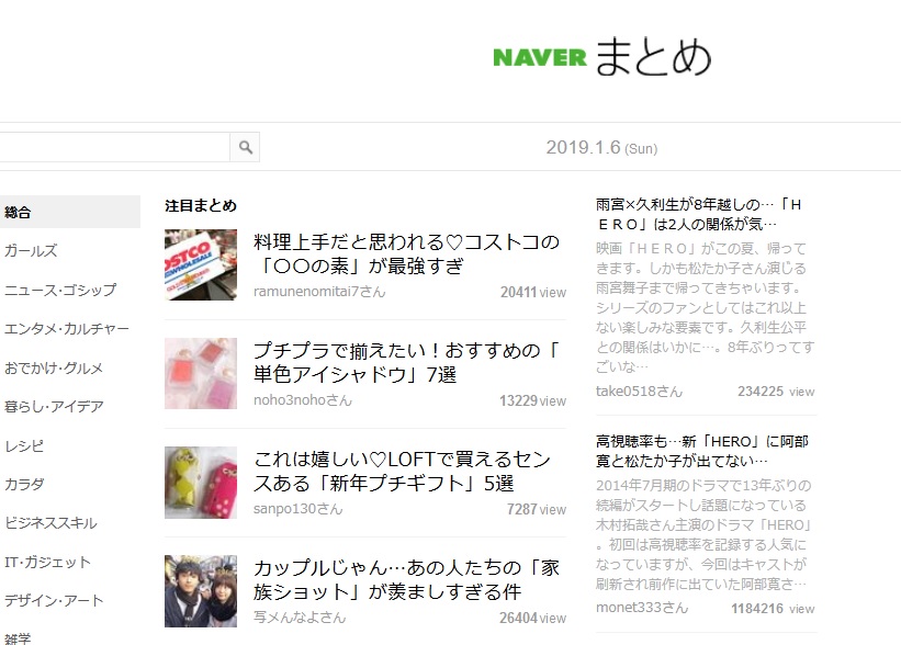NAVERまとめで全く稼げなくなった。
