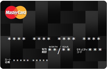 バーチャルプリペイドカード