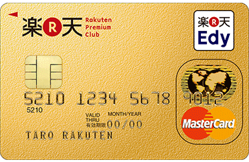 楽天プレミアム