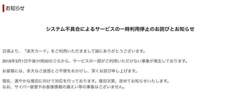 楽天カードお知らせ