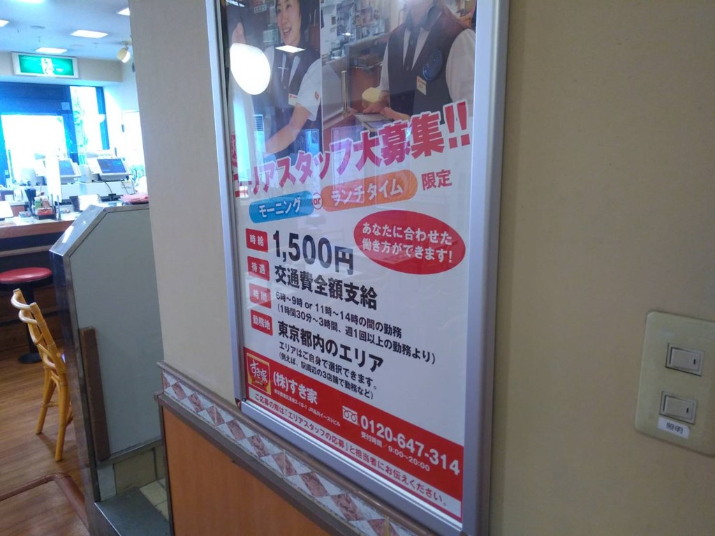 牛丼屋の時給1500円