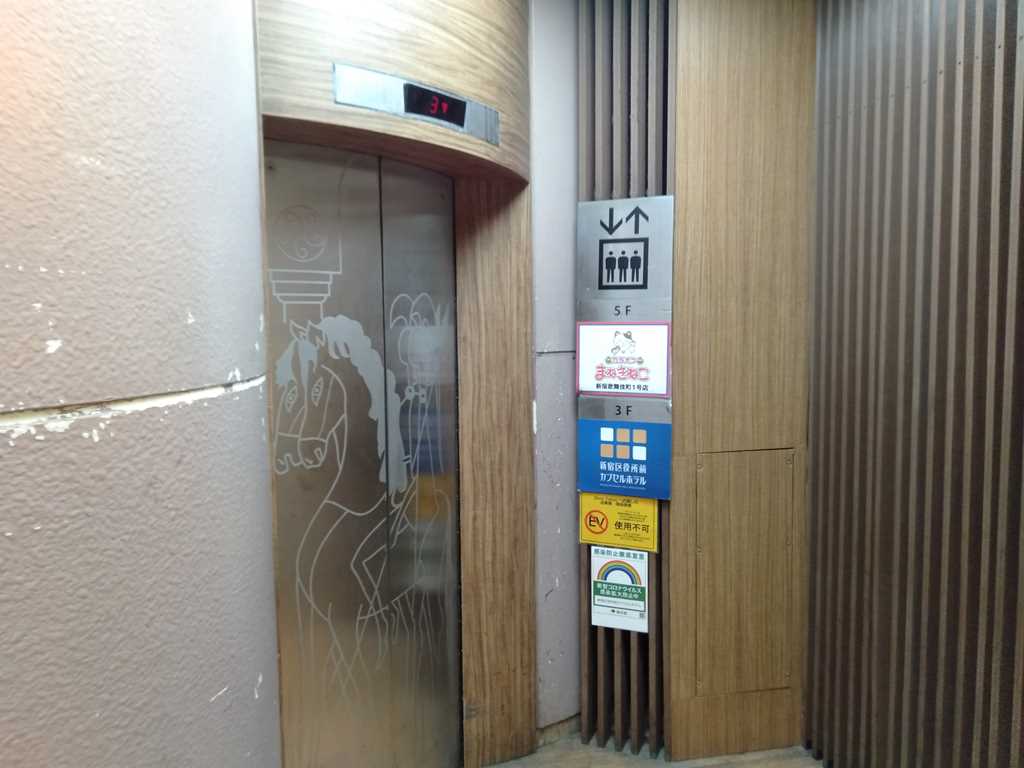 新宿区役所前カプセルホテル