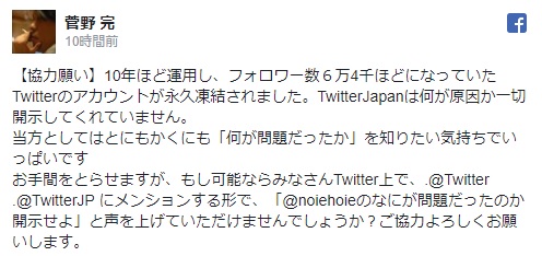 菅野完のツィッター