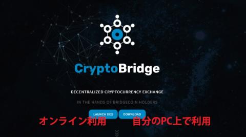 Cryptobridge