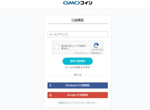 GMOコイン