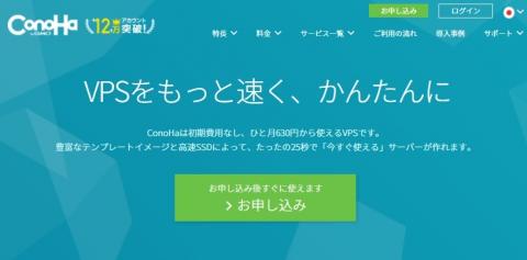 ConoHa VPS