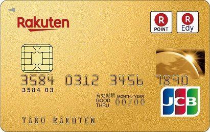 楽天カード