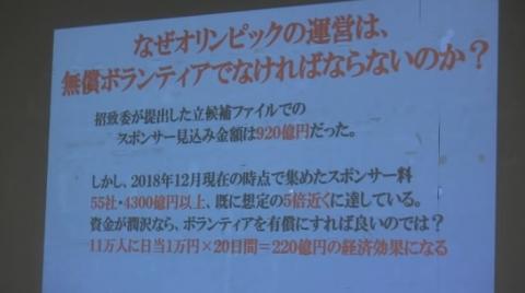 日本人を洗脳してタダ働きさせている企業たち！洗脳されて東京五輪のブラックボランティアで働く日本人
