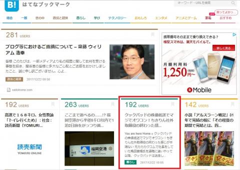 はてなブックマーク