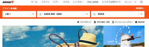 ジェットスター