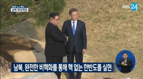 歴史的な南北首脳会談が実現！