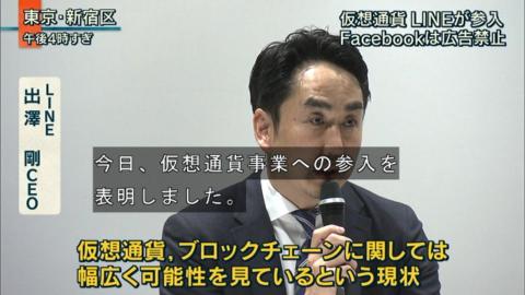 LINEが仮想通貨に参入