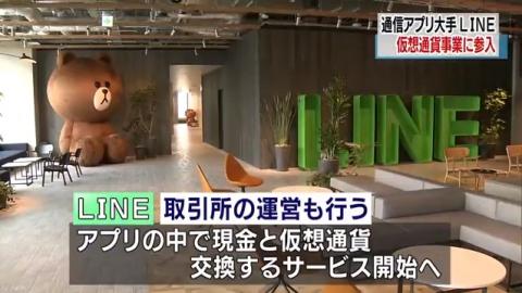 LINE取引所に参入
