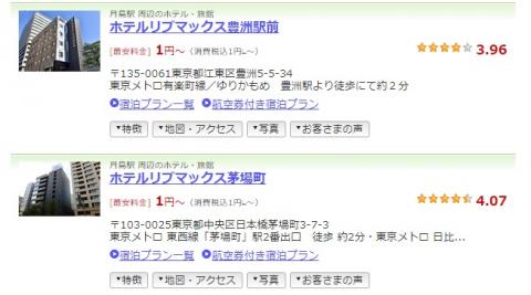 ホテルリブマックス