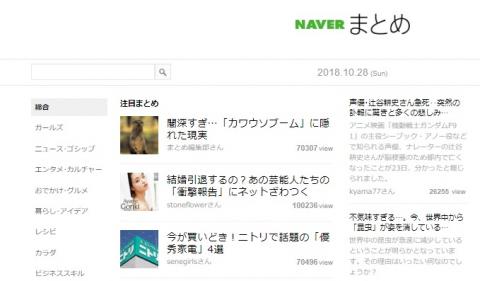 NAVERまとめ