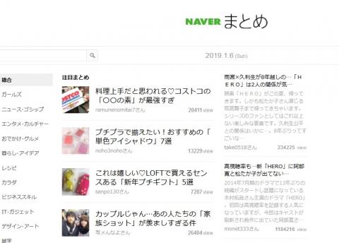 NAVERまとめで全く稼げなくなった。