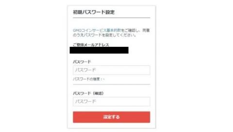 GMOパスワード設定