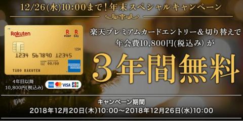 楽天プレミアムカード