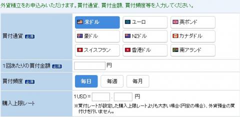 SBI銀行で外貨の積み立てをしてみる